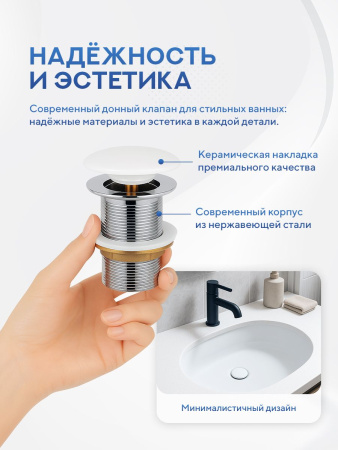 Донный клапан для раковины Amore di Mare T201MW, клик-клак, с переливом, матовый белый