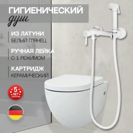Смеситель с гигиеническим душем Hansberge H0099 Белый