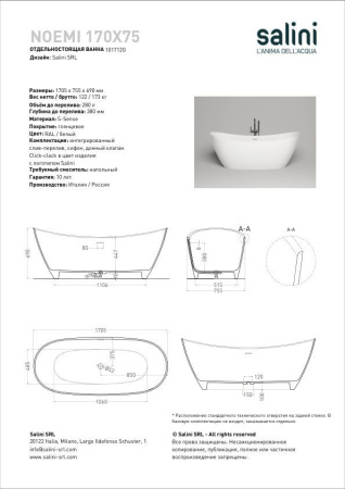 Ванна отдельностоящая Salini NOEMI 170x75, S-Sense, глянцевый белый 101712G
