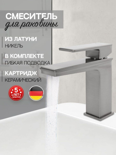 Cмеситель для раковины Hansberge H1070 Никель