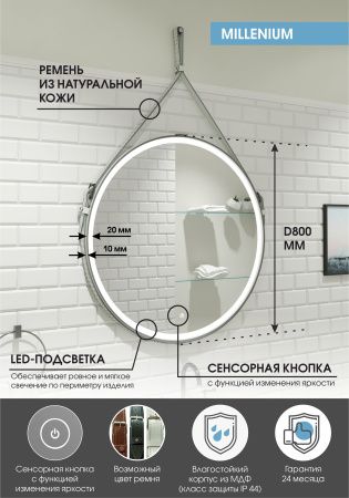 Зеркало Континент Millenium White LED D800 ремень белого цвета