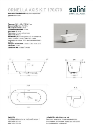 Ванна встраиваемая Salini ORNELLA AXIS KIT 170x70, S-Stone, матовый белый 104723M