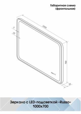 Зеркало Континент Russo 1000х700 с подогревом и часами