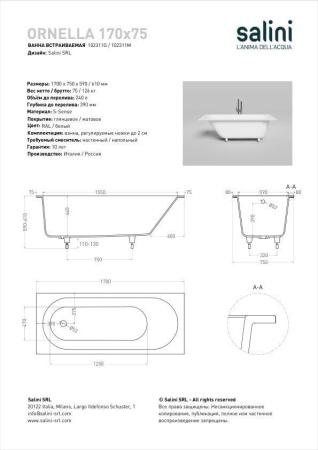 Ванна встраиваемая Salini ORNELLA 170x75, S-Sense, глянцевый белый 102311G