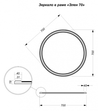 Зеркало Vela Элен 70