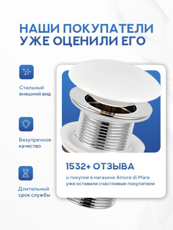 Донный клапан для раковины Amore di Mare T301W, клик-клак, без перелива, глянцевый белый