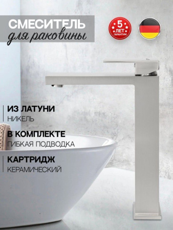 Cмеситель для раковины Высокий Hansberge H2070 Никель