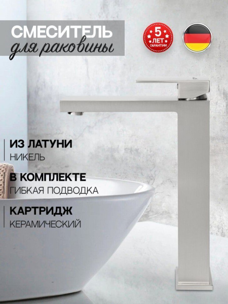 Cмеситель для раковины Высокий Hansberge H2070 Никель