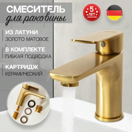 Cмеситель для раковины Hansberge H1099 Золото матовый