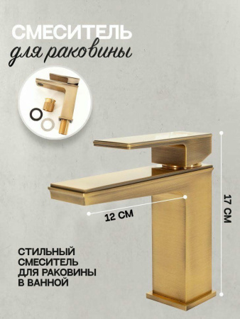 Cмеситель для раковины Hansberge H1070 Бронза