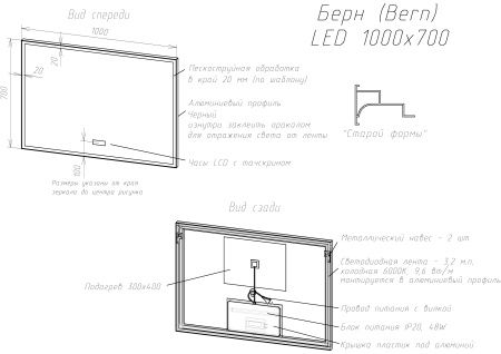 Зеркало BRIZ Берн 100*70 с подсветкой и часами 238 01-45100-00 00