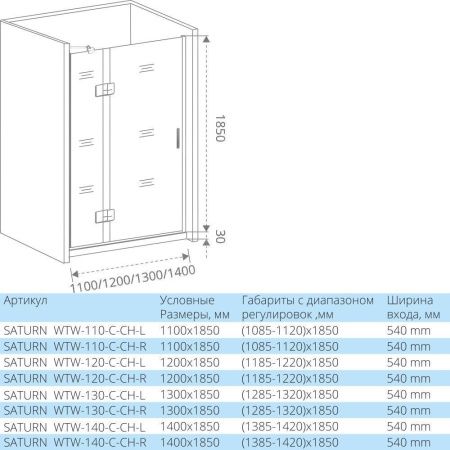 Душевая дверь Good Door SATURN WTW-130-C-CH-R (правое)