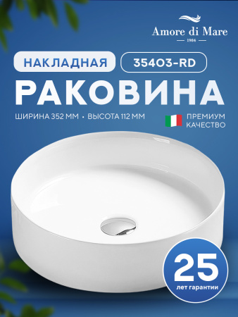 Накладная раковина Amore di Mare Bella 35403-RD, умывальник круглый из фарфора 35,2 см, белый цвет, гарантия 25 лет