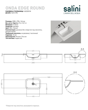 Раковина столешница Salini ONDA EDGE ROUND, белый, 14022051MN