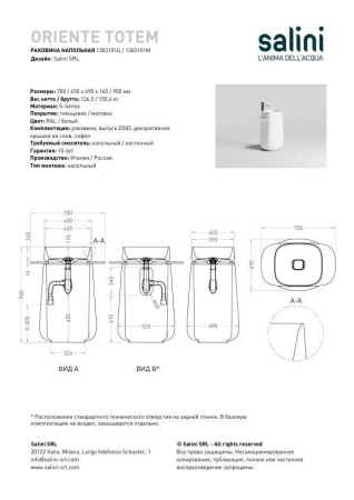 Раковина напольная Salini ORIENTE TOTEM, белый, 1303101M