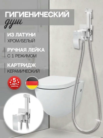 Смеситель встраиваемый с гигиеническим душем Hansberge H3077 Белый хром