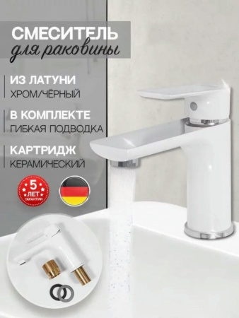 Cмеситель для раковины Hansberge H1099 Белый хром