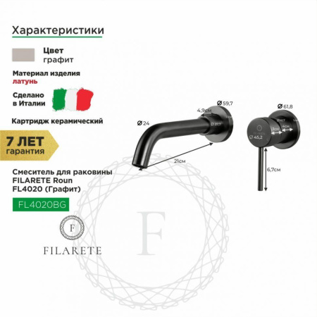 Cмеситель для раковины FILARETE Roun FL4020 (Графит)
