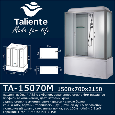 Душевой бокс Taliente TA-15070M 150х70