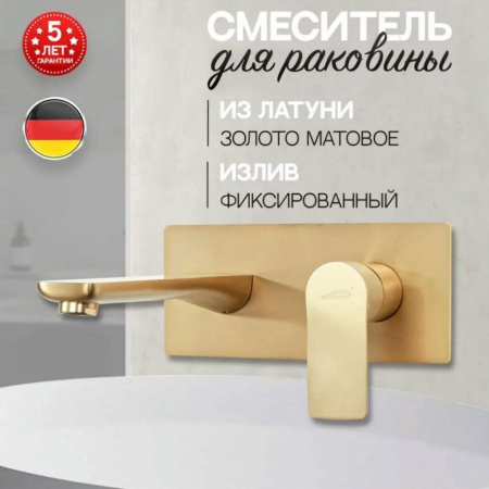 Смеситель встраиваемый для раковины Hansberge H699 Золото матовый