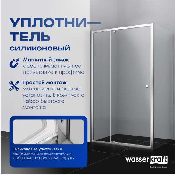 Душевой уголок WasserKRAFT Aula 11P07
