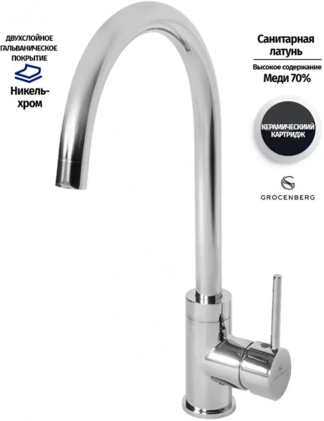 Смеситель для кухни Grocenberg GB40040 Хром