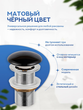 Донный клапан для раковины Amore di Mare T201MB, клик-клак, с переливом, матовый черный