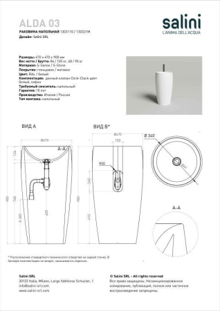 Раковина напольная Salini ALDA 03, белый, 130321M