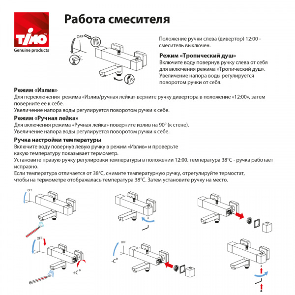 Душевая система с термостатом Timo Tetra-thermo SX-0169/03 черный