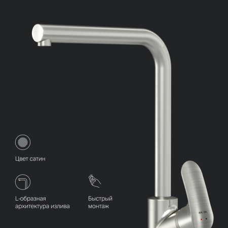 F8005011 Like, Смеситель для кухни AM.PM L-образный излив, сатин