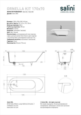 Ванна встраиваемая Salini ORNELLA 170x70 KIT покраска по RAL полностью, S-Stone, матовый 102423MF