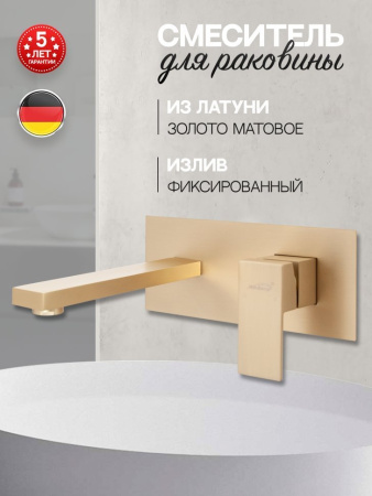 Смеситель встраиваемый для раковины Hansberge H688 Золото матовый