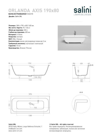 Ванна встраиваемая Salini ORLANDA AXIS 190x80, S-Stone, матовый белый 103221M