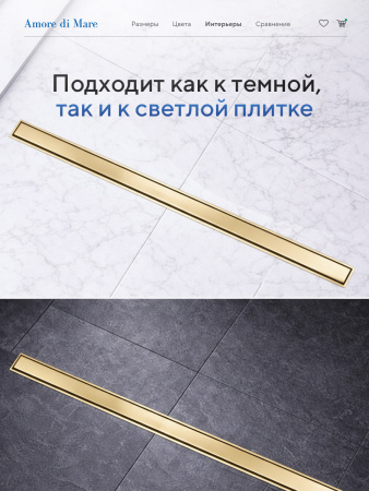 Трап для душа Amore di Mare Verso Gold SD-100BG, 1000х70 мм, оборачиваемый под плитку, золото