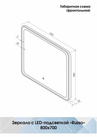 Зеркало Континент Russo 800х700