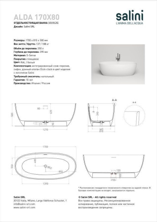 Ванна отдельностоящая Salini ALDA 170x80, S-Stone, матовый белый 101922M