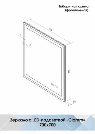 Зеркало Континент Clamm LED 700х700 c подогревом и часами