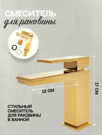 Cмеситель для раковины Hansberge H1070 Золото глянец