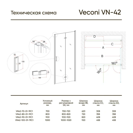 Душевая дверь Veconi Vianno VN-42, 700x1950, хром, стекло прозрачное, VN42-70-01-19C1