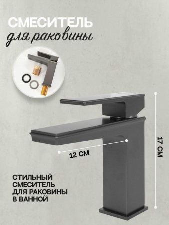 Cмеситель для раковины Hansberge H1070 Графит