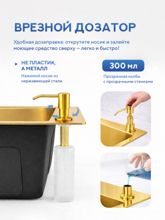 Мойка для кухни из нержавеющей стали Amore di Mare Favo Pelle FP5048G-1, 500х480х220 мм: мойка, дозатор, сифон. Цвет: золото.