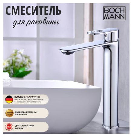 Смеситель SANTA XL для раковины, хром, высокий BOCH MANN BM9129