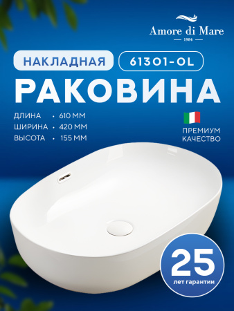 Накладная раковина Amore di Mare Vivaro 61301-OL, умывальник овальный из фарфора 61х42 см, перелив, белый цвет, гарантия 25 лет