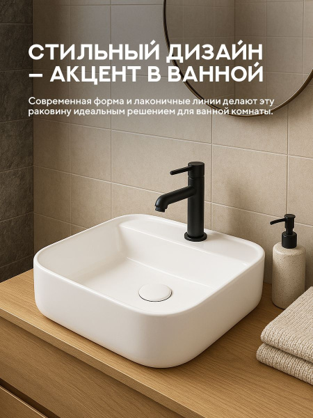 Накладная раковина Amore di Mare Bella 40405-SE, умывальник квадратный из фарфора 40,5 см, отверстие для смесителя, белый цвет, гарантия 25 лет