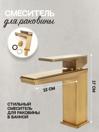Cмеситель для раковины Hansberge H1070 Бронза