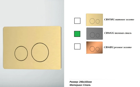 Кнопка CR04GG смыва для инсталляций Ceruttispa (темная сталь)