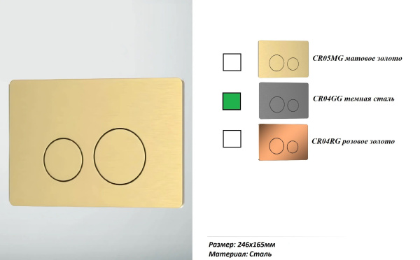 Кнопка CR04GG смыва для инсталляций Ceruttispa (темная сталь)