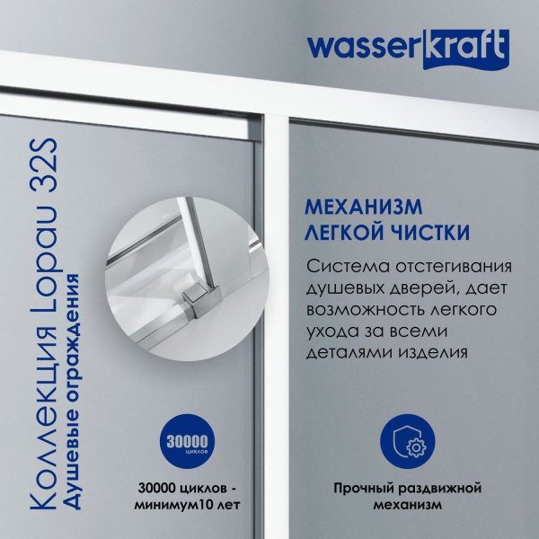 Душевой уголок WasserKRAFT Lopau 32S07L