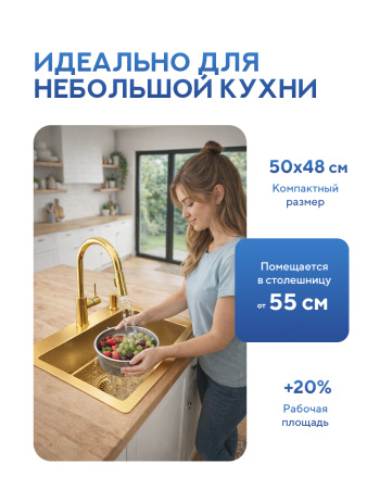 Мойка для кухни из нержавеющей стали Amore di Mare Favo Pelle FP5048G-1, 500х480х220 мм: мойка, дозатор, сифон. Цвет: золото.