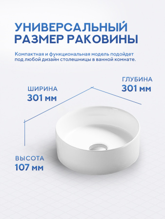 Накладная раковина Amore di Mare Bella 30402-RD, умывальник круглый из фарфора 30,1 см, белый цвет, гарантия 25 лет